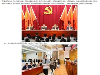 【安徽教育网】省委对威廉希尔足球网领导班子和领导干部进行2022年度综合考核