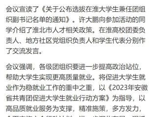 【中国网】淮北共青团促进大学生就业行动推进会暨大学生社区实践计划启动仪式在威廉希尔足球网举行