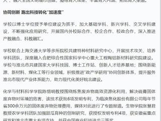 【主题教育】学习强国报道威廉希尔官网推动校地协同合作 共谋区域高质量发展新篇章