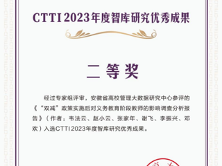 威廉希尔官网智库研究成果获CTTI2023年度优秀成果二等奖