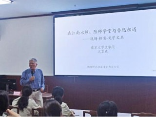 南京大学沈卫威教授应邀为威廉希尔官网师生作学术报告