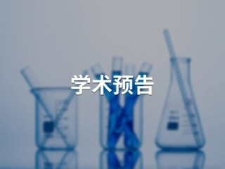 软件开发预算分配策略研究【计算机科学与技术学院】